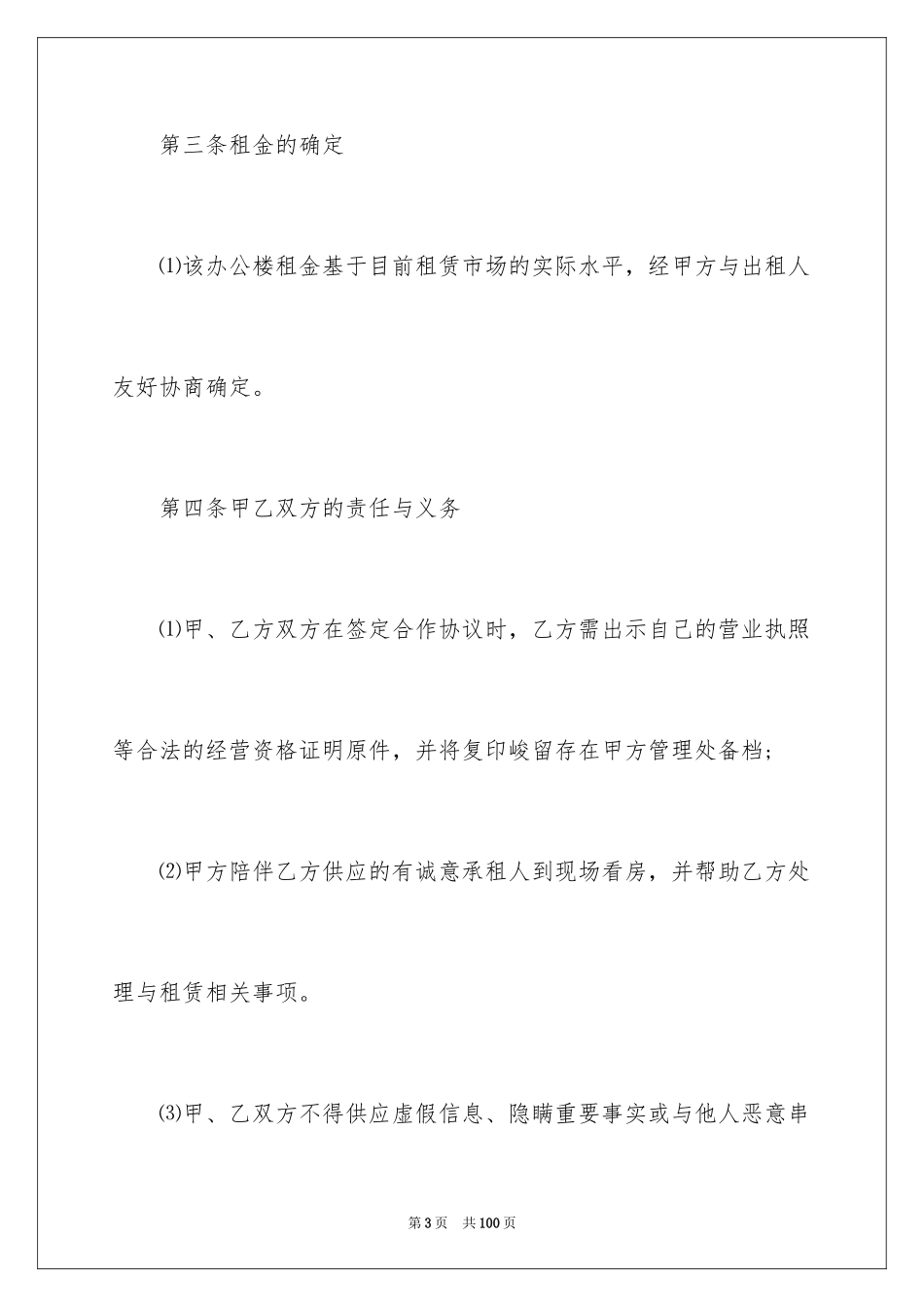 2024中介房产租赁合同_2_第3页