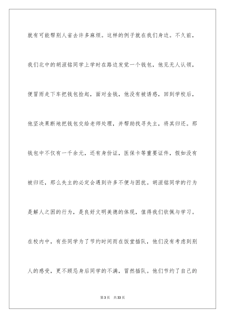 2024中华美德颂演讲稿_9_第3页