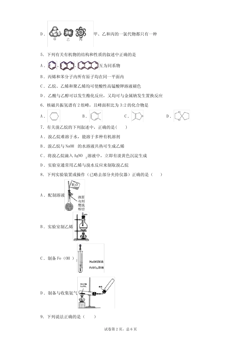 高二化学人教版(2019)选择性必修3期末复习练习十四_第2页