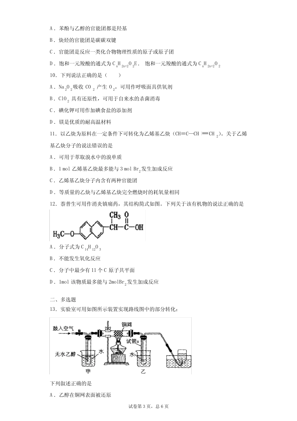 高二化学人教版(2019)选择性必修3期末复习练习十四_第3页