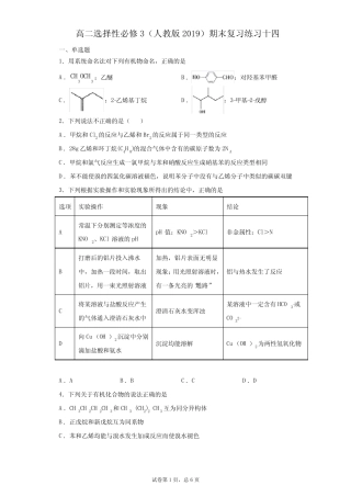 高二化学人教版(2019)选择性必修3期末复习练习十四