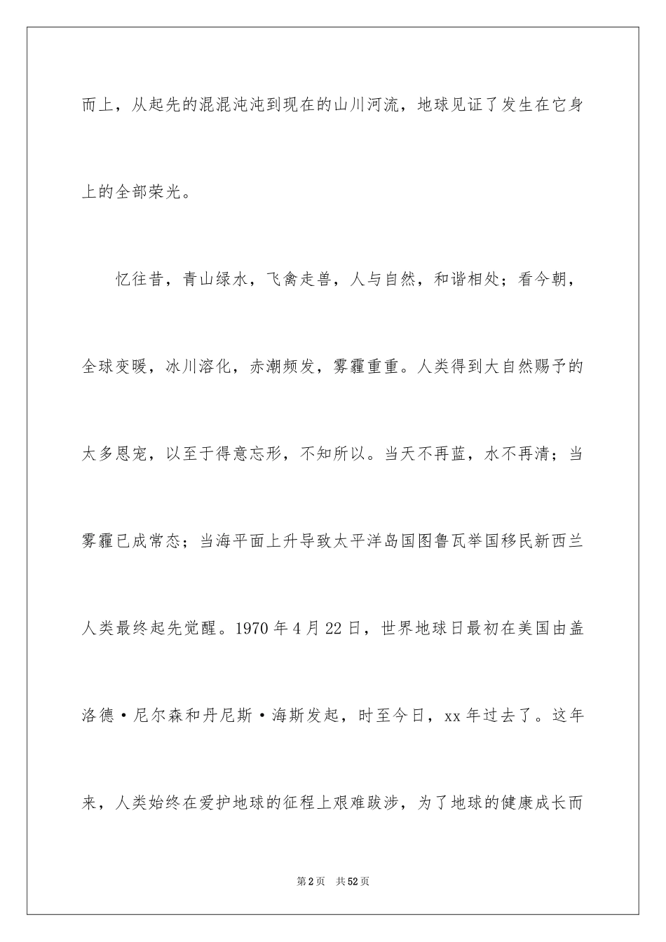2024世界地球日倡议书_79_第2页