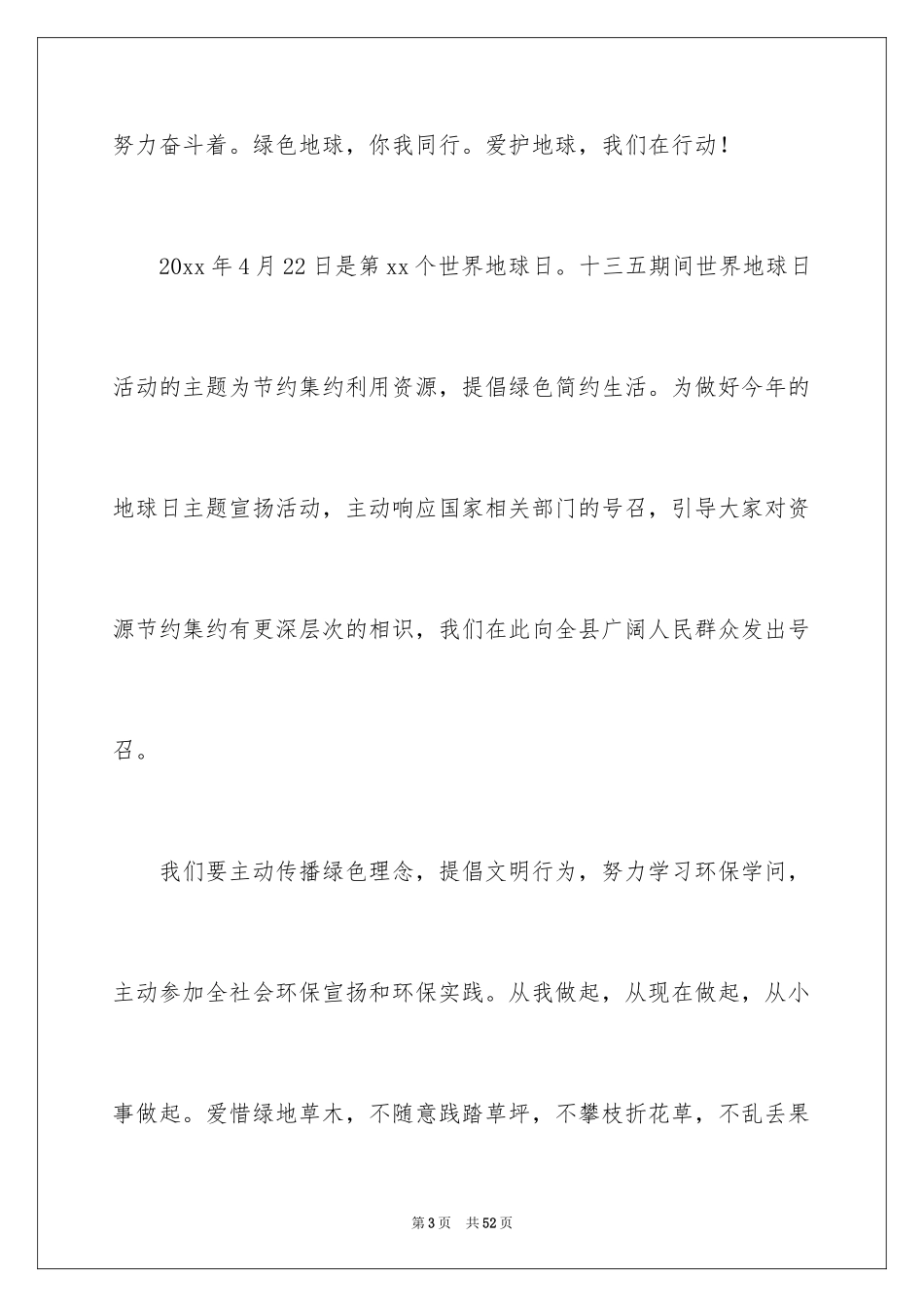 2024世界地球日倡议书_79_第3页