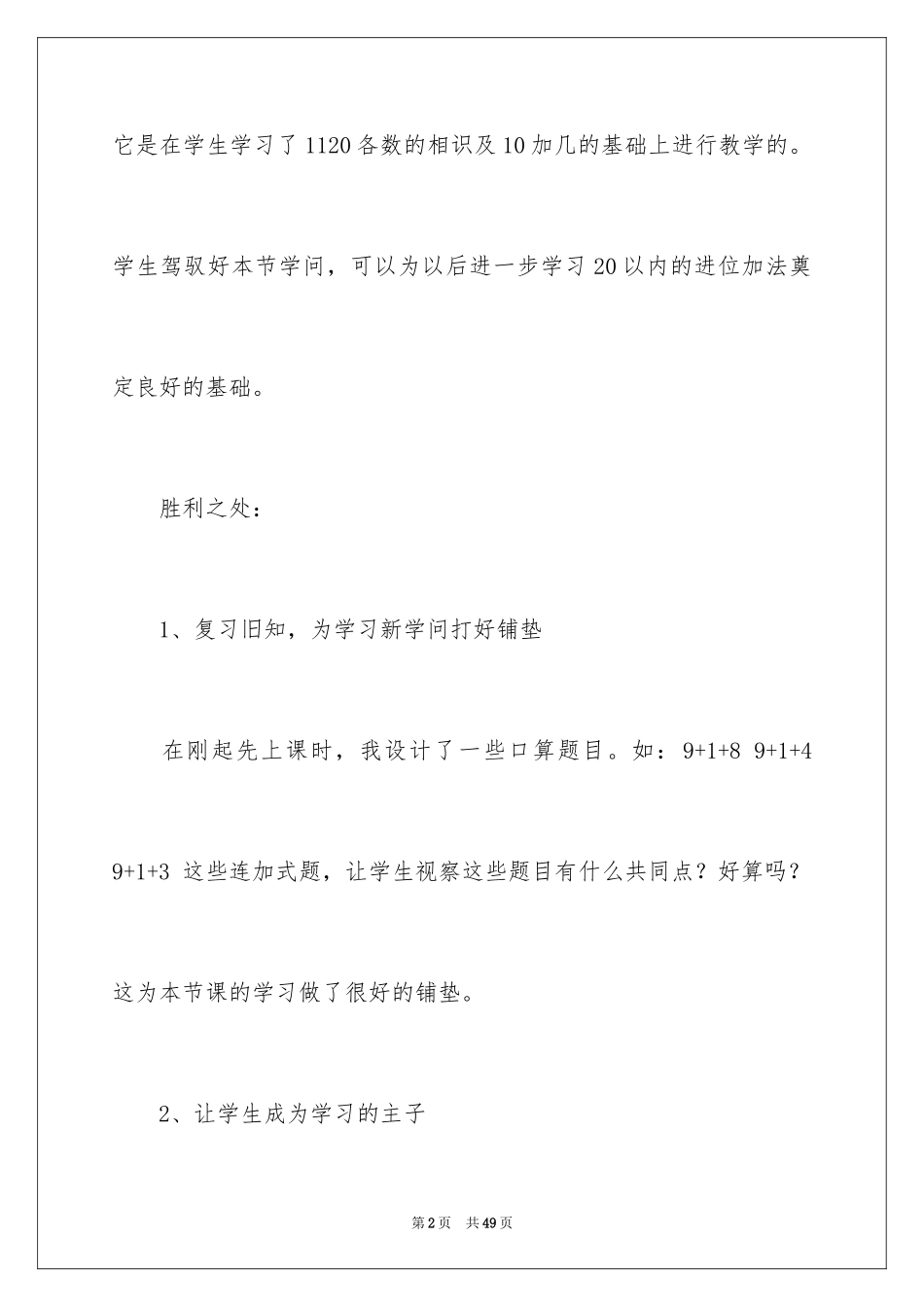 2024一年级数学《9加几》教学反思_1_第2页