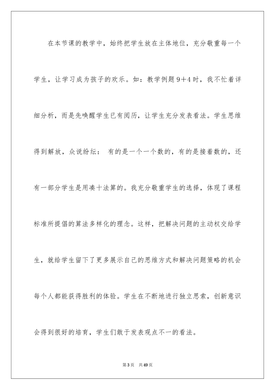 2024一年级数学《9加几》教学反思_1_第3页