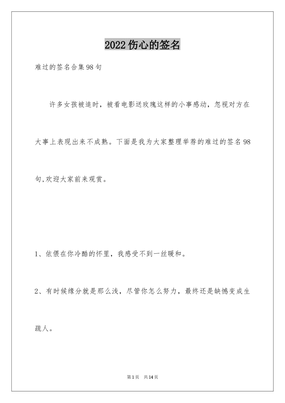 2024伤心的签名_35_第1页