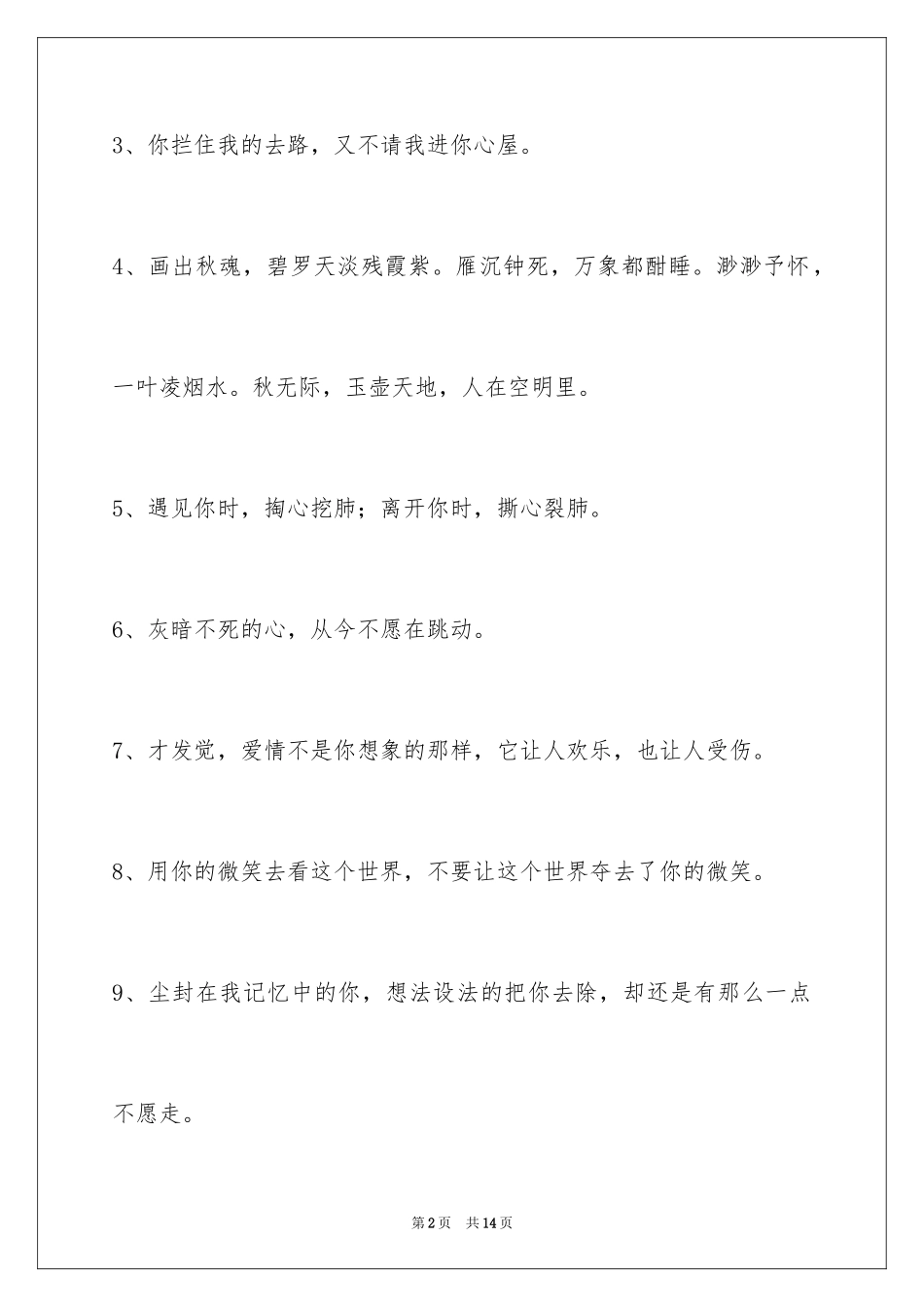 2024伤心的签名_35_第2页