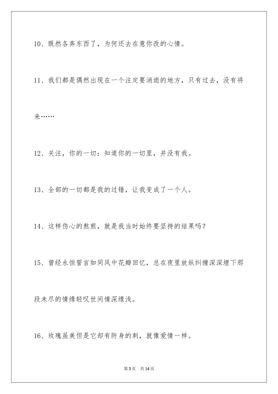 2024伤心的签名_35_第3页