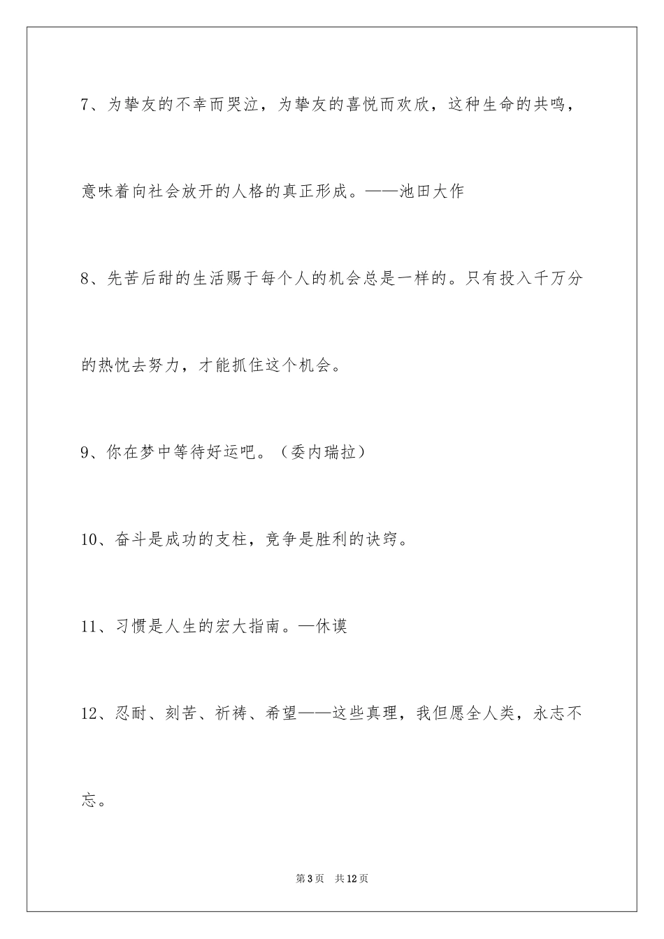 2024人生哲理格言_33_第3页