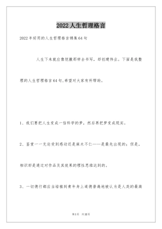 2024人生哲理格言_33