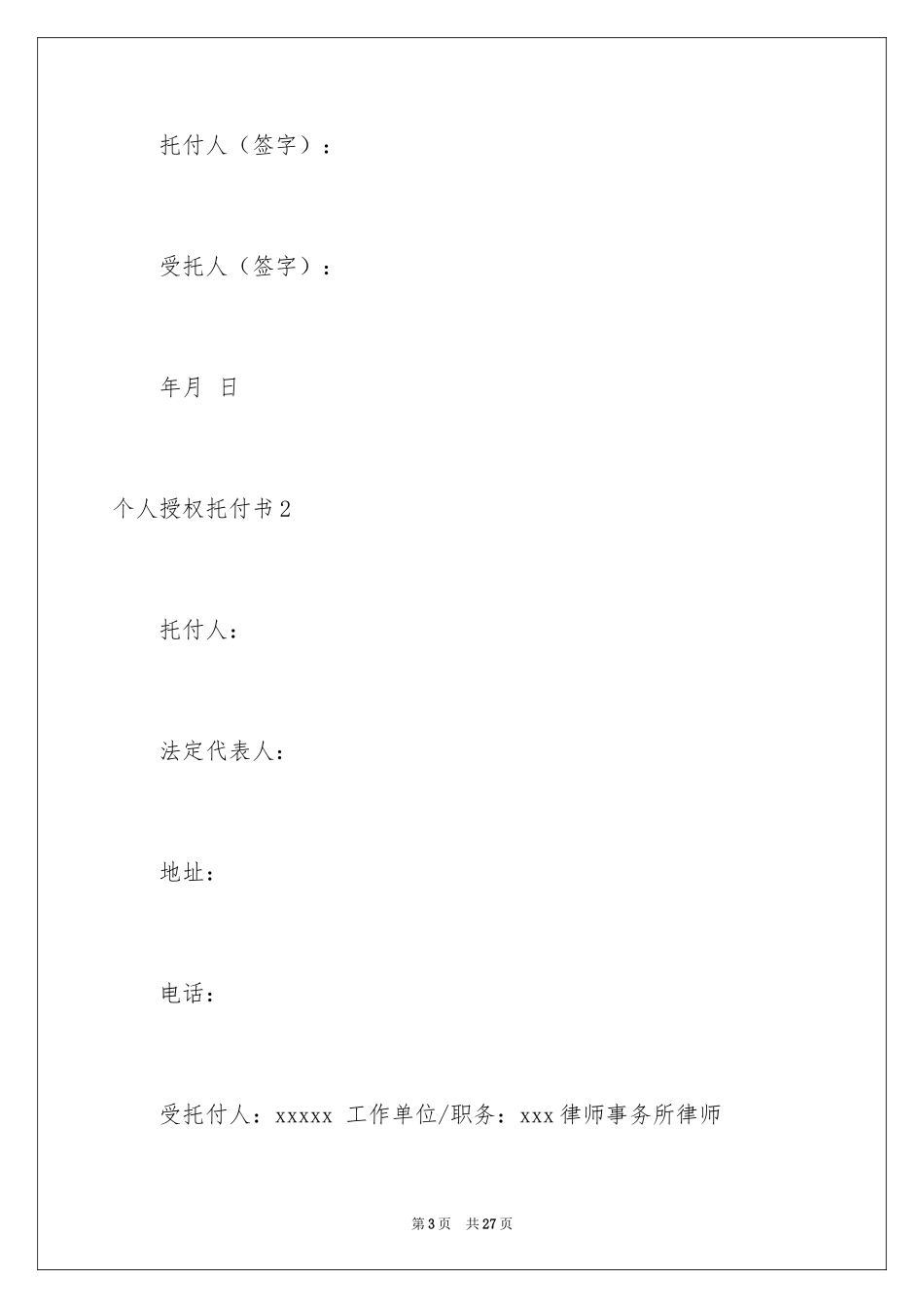 2024个人授权委托书_218_第3页