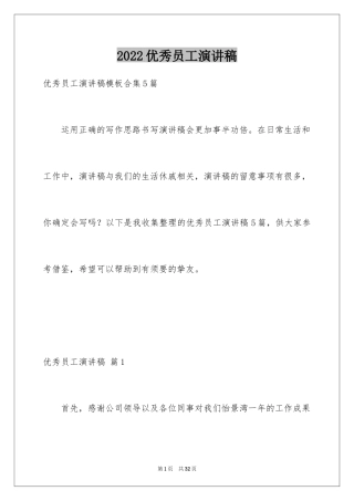 2024优秀员工演讲稿_1564