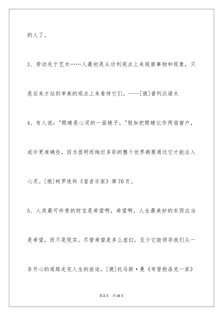 2024人生感悟格言摘录68条_第2页