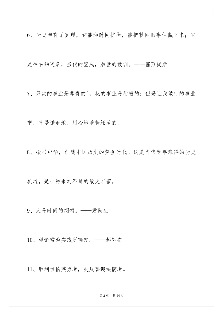 2024人生感悟格言摘录68条_第3页