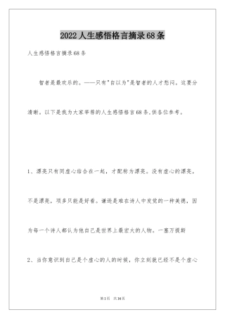 2024人生感悟格言摘录68条