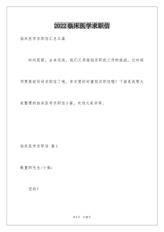 2024临床医学求职信_23