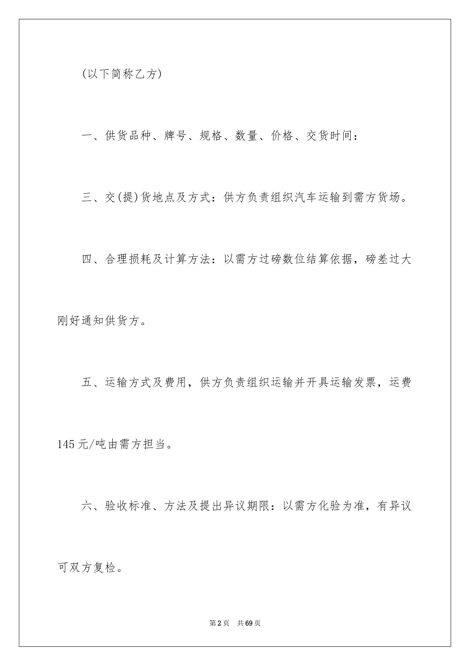 2024产品销售合同_20_第2页