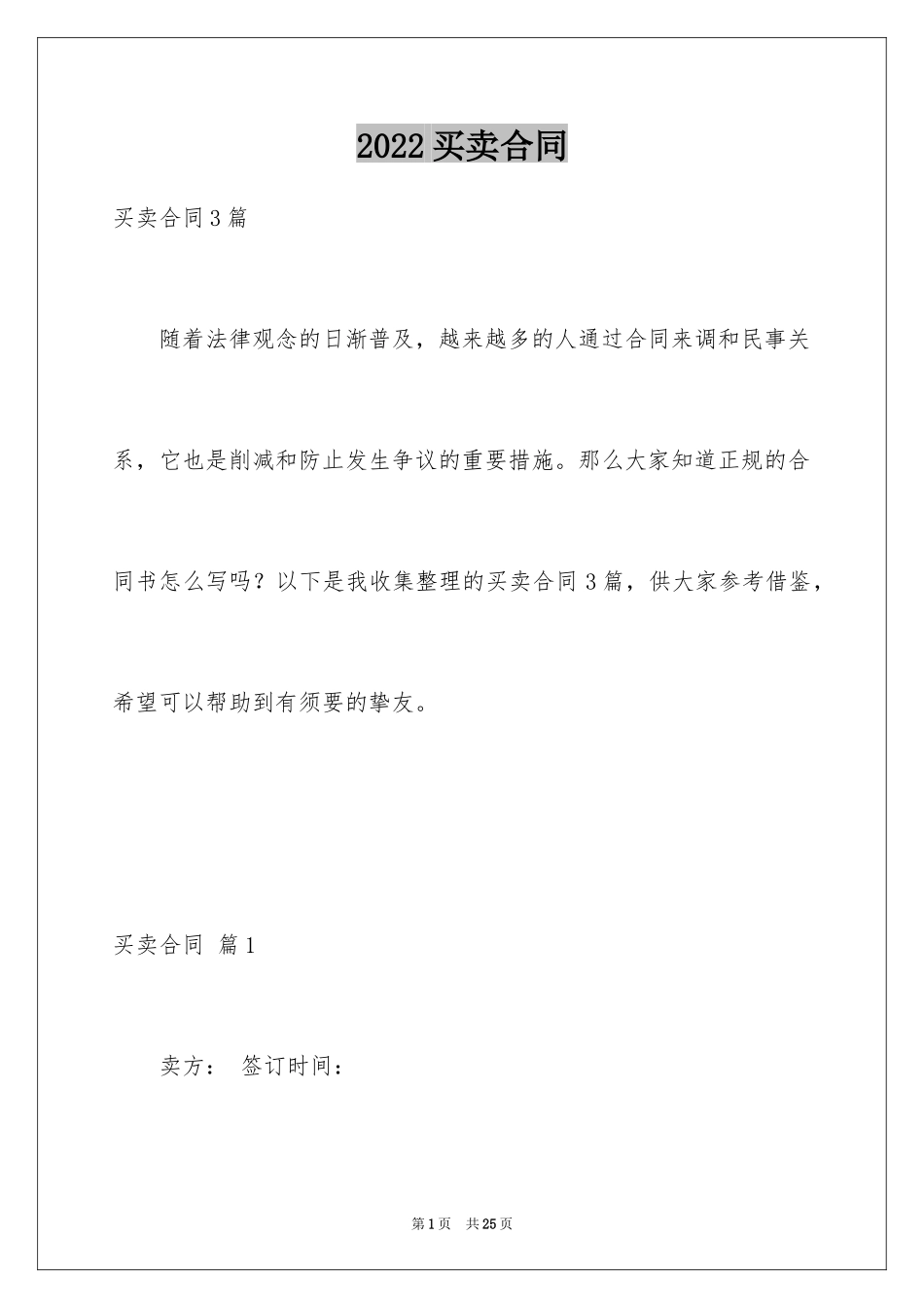 2024买卖合同_3532_第1页