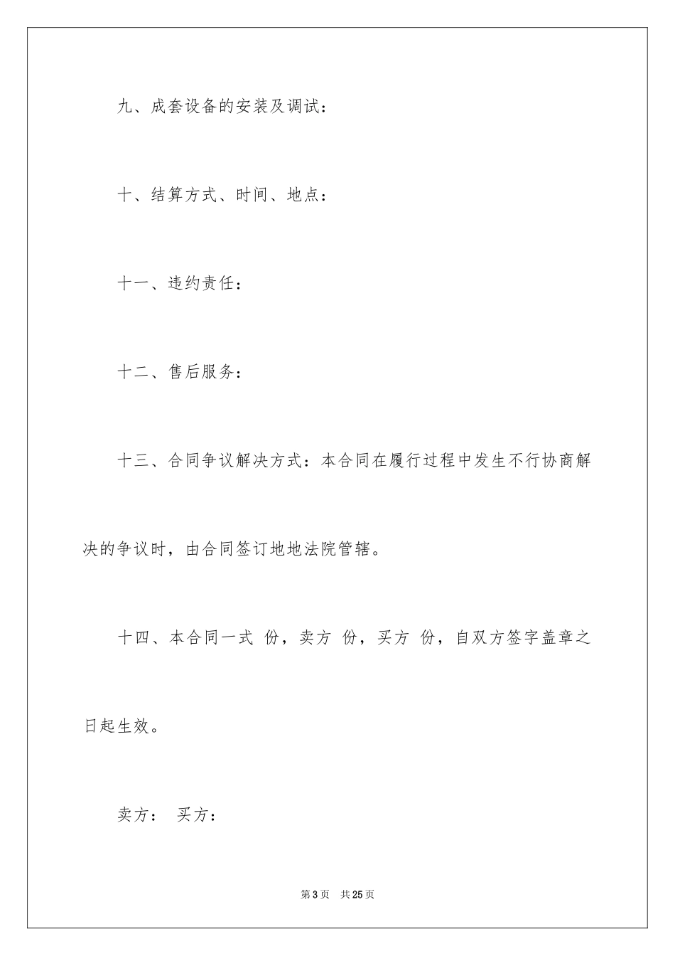 2024买卖合同_3532_第3页