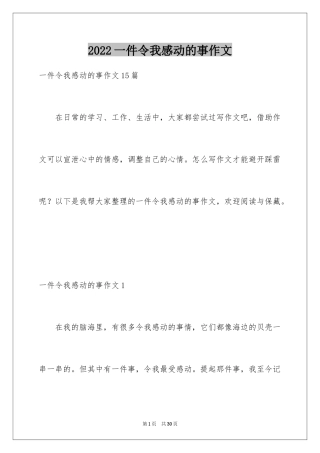 2024一件令我感动的事作文_6