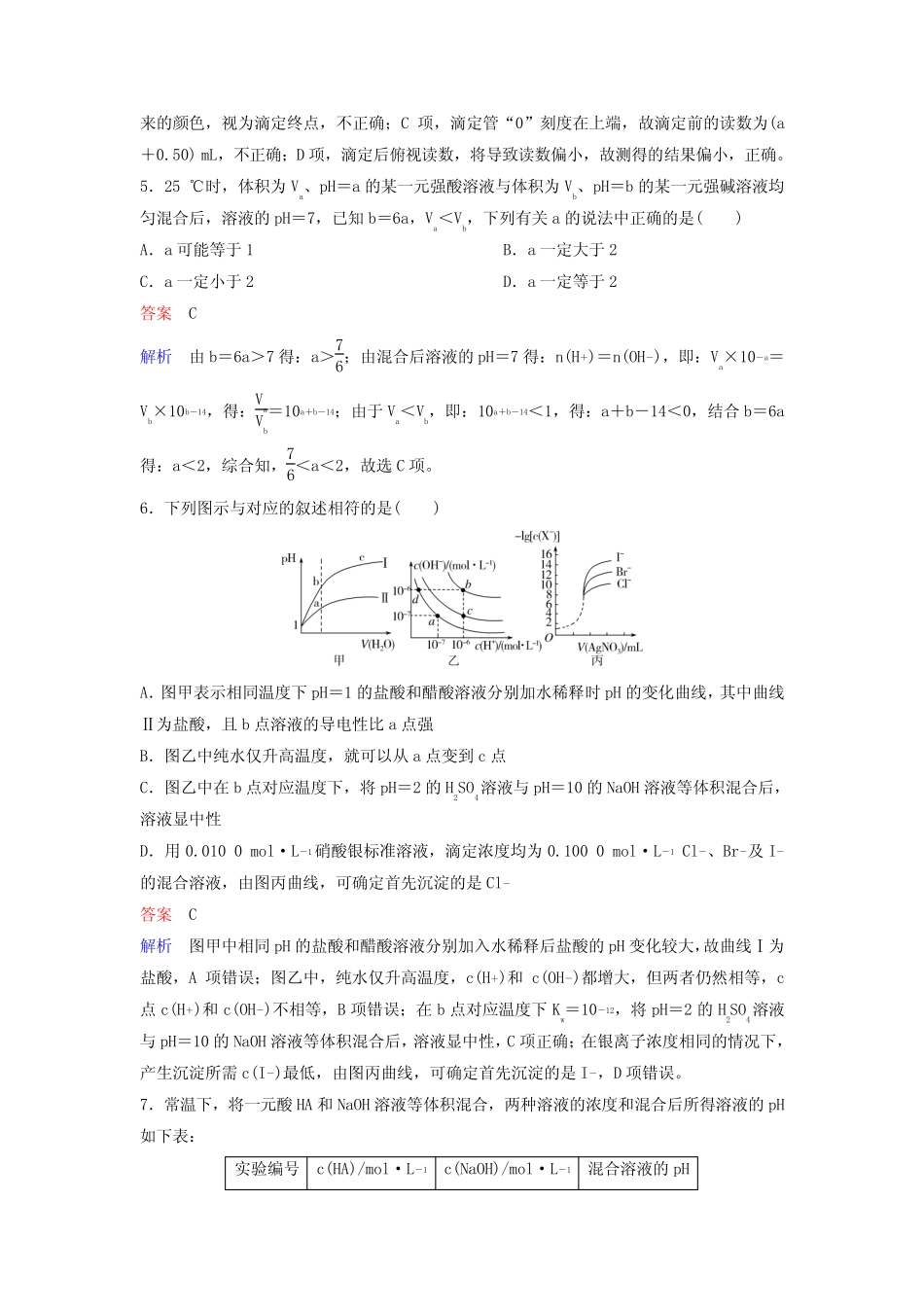 2019届高考化学一轮复习 第八章 水溶液中的离子平衡 题组层级快练25..._第3页