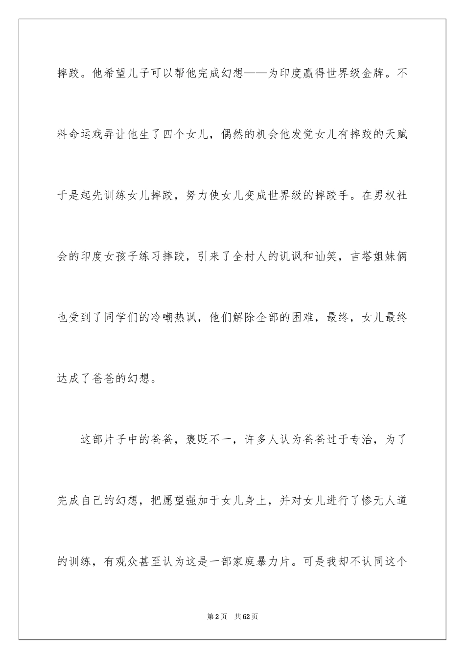 2024《摔跤吧爸爸》观后感_11_第2页