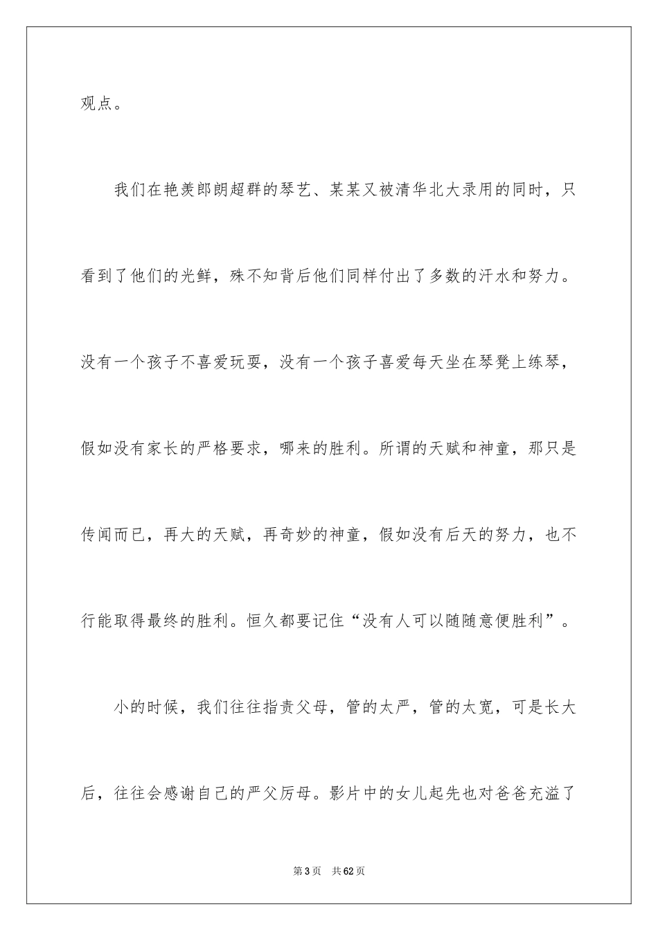 2024《摔跤吧爸爸》观后感_11_第3页