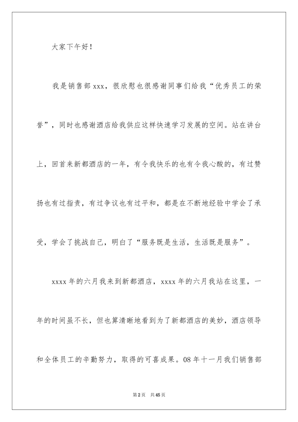2024优秀员工演讲稿_2161_第2页