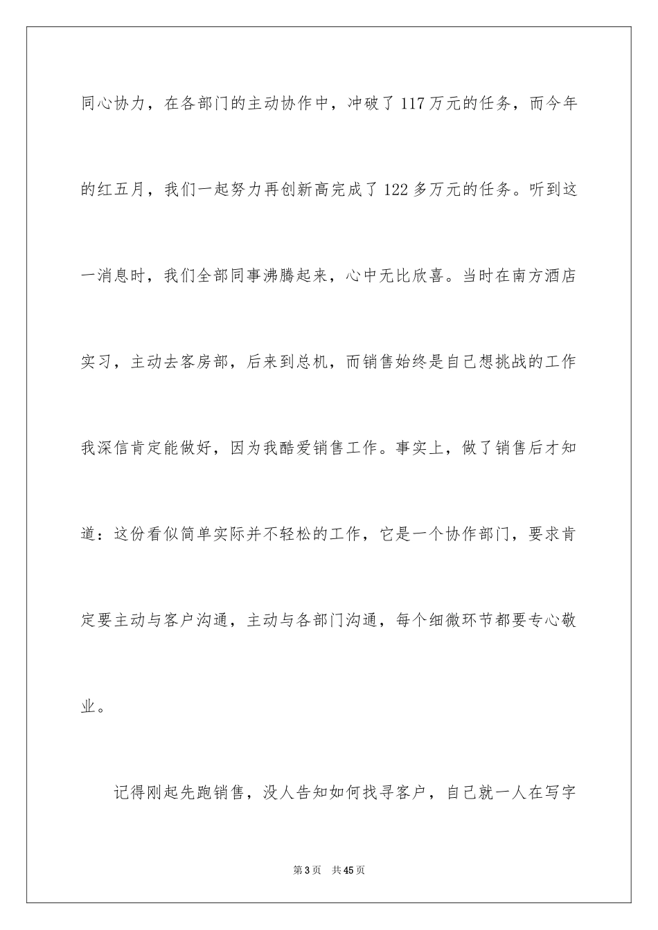 2024优秀员工演讲稿_2161_第3页