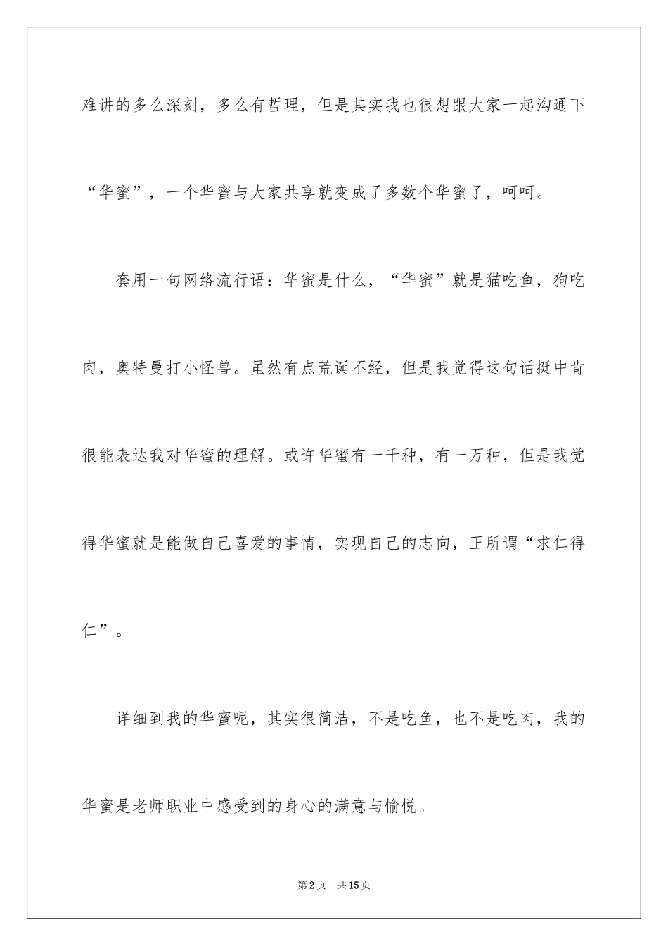 2024三八节座谈会发言稿_3_第2页