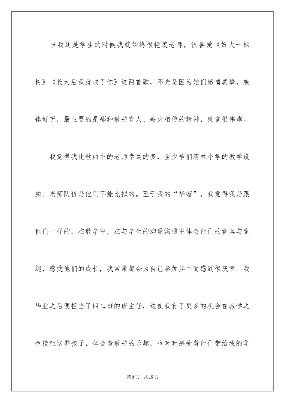 2024三八节座谈会发言稿_3_第3页