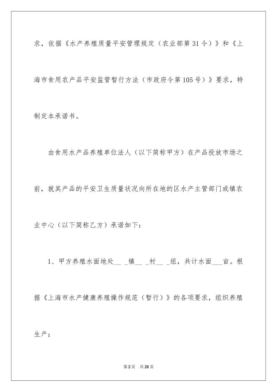 2024产品质量承诺书_28_第2页