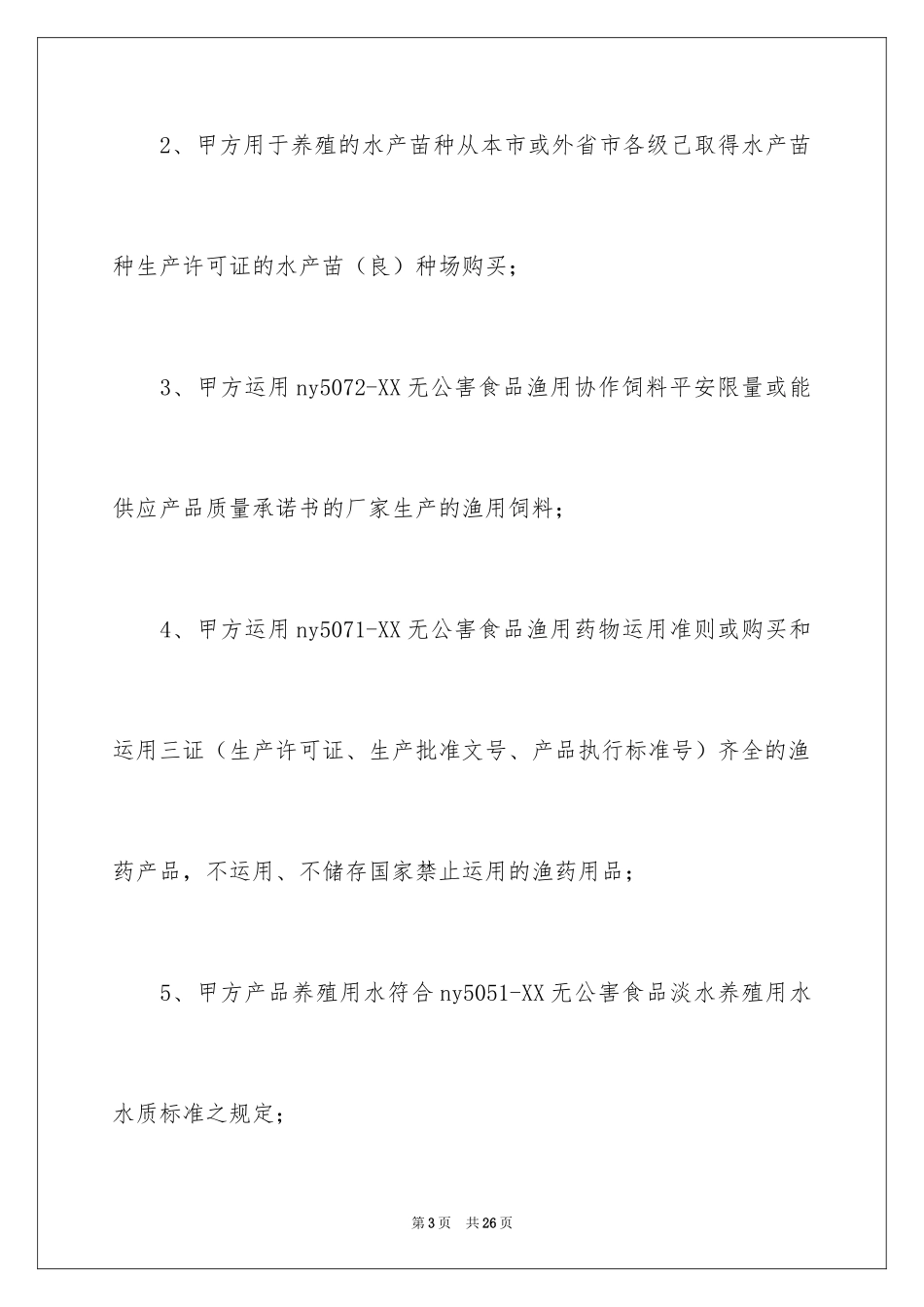 2024产品质量承诺书_28_第3页