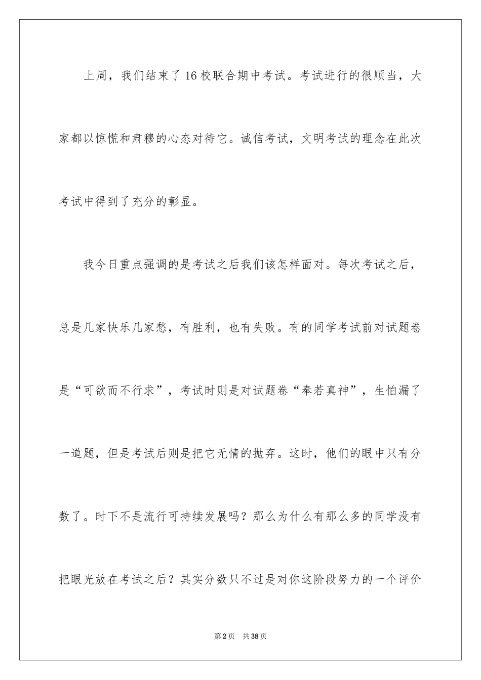 2024与感恩演讲的演讲稿_504_第2页