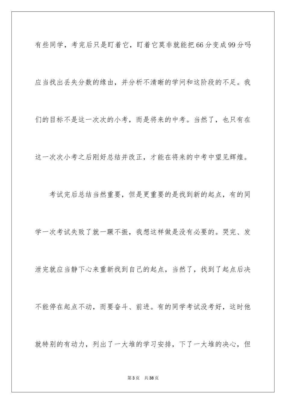 2024与感恩演讲的演讲稿_504_第3页