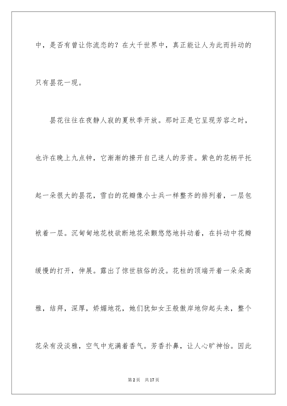 2024一瞬间初中作文_第2页