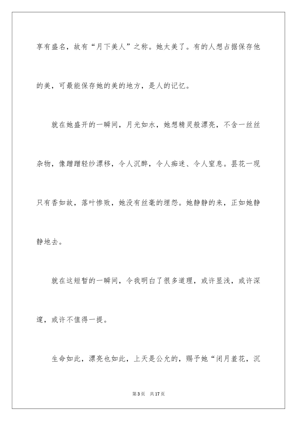 2024一瞬间初中作文_第3页