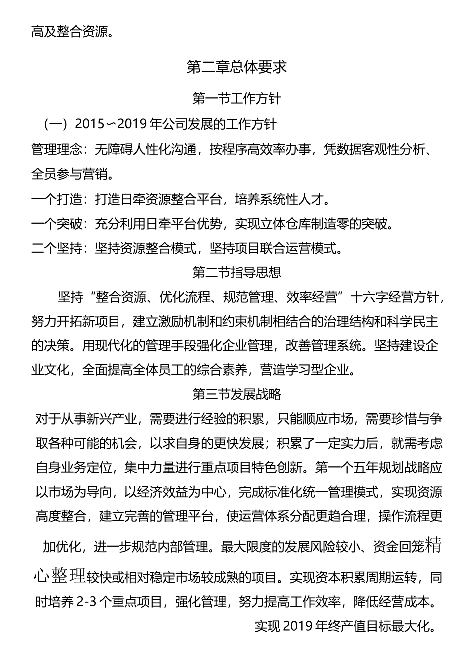 公司5年发展规划_第2页