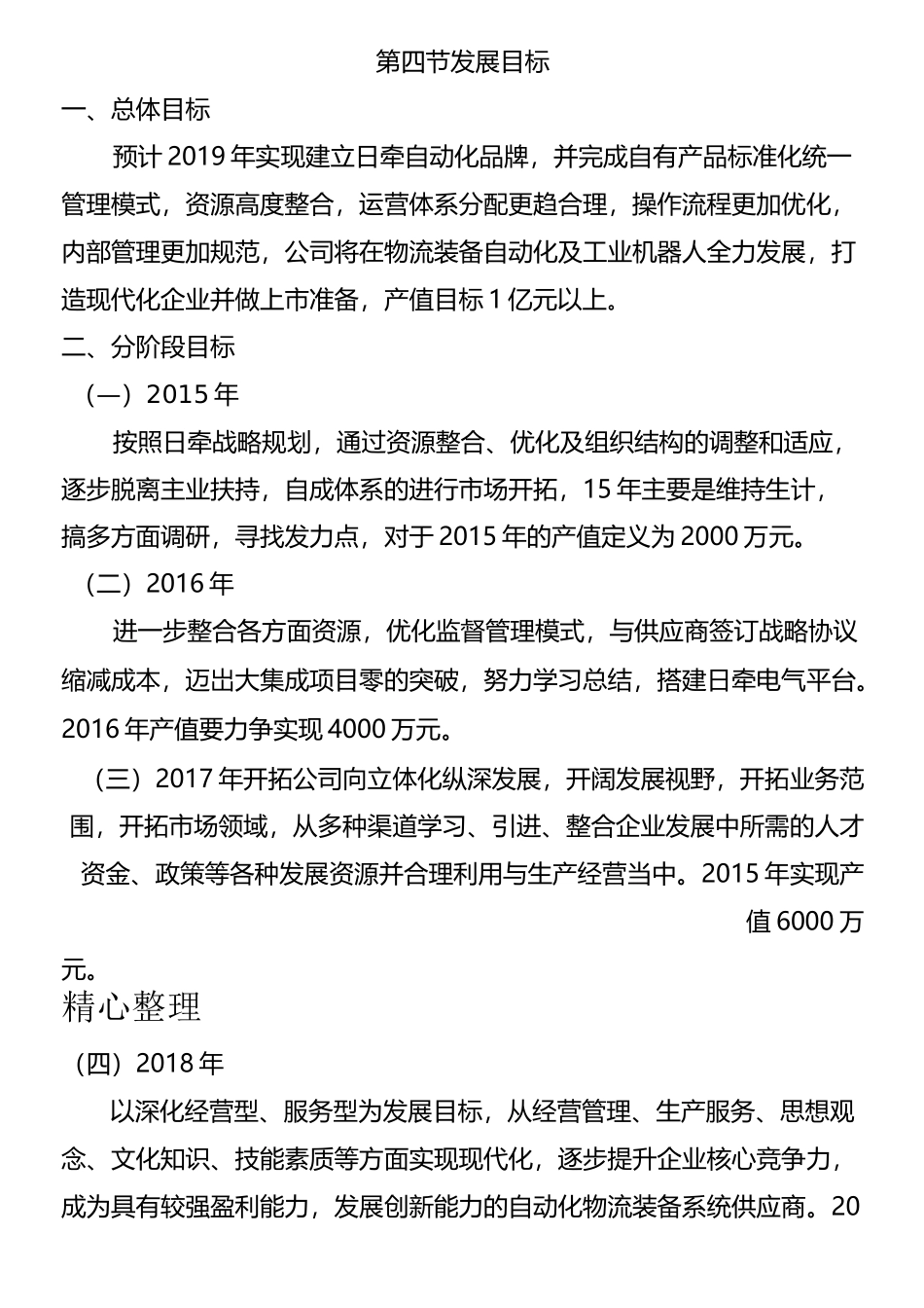 公司5年发展规划_第3页