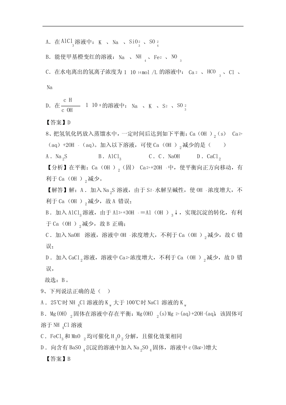 ...择性必修一第3章《水溶液中的离子反应与平衡》含答案_第3页
