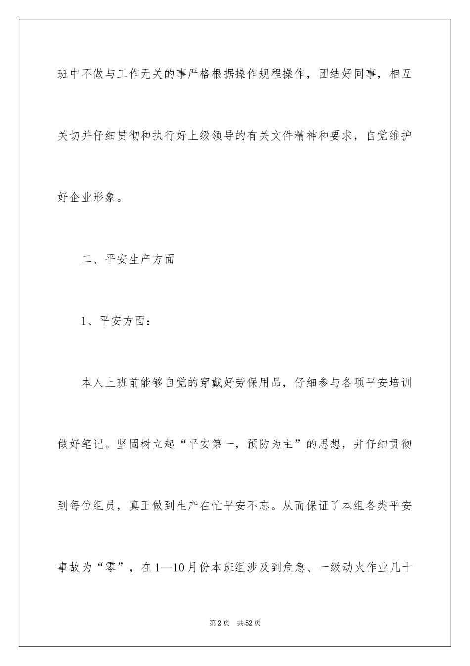 2024企业技术员个人工作总结_第2页