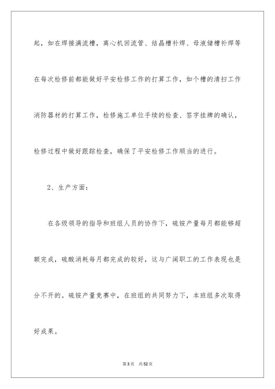 2024企业技术员个人工作总结_第3页