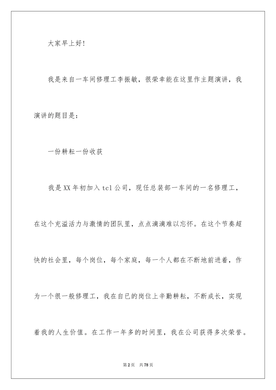 2024一份演讲稿_第2页