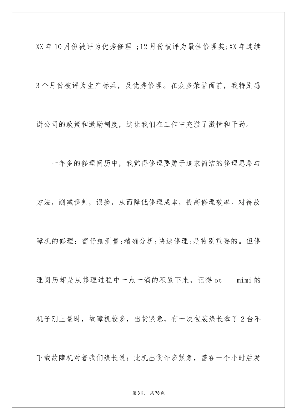 2024一份演讲稿_第3页