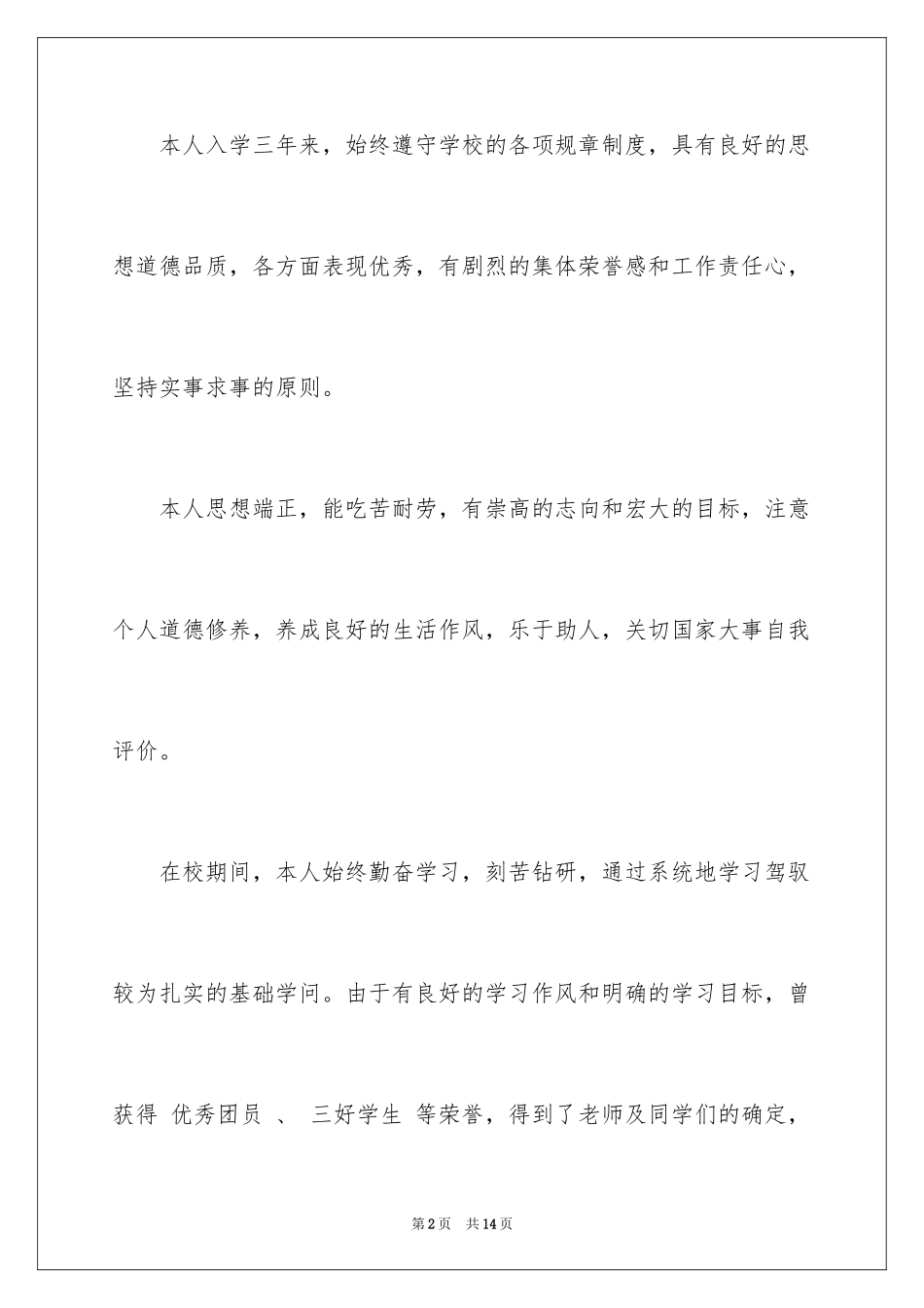 2024作文自我总结_第2页