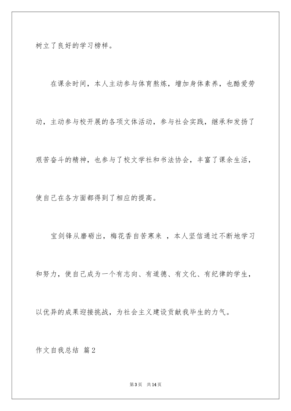 2024作文自我总结_第3页