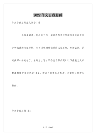 2024作文自我总结