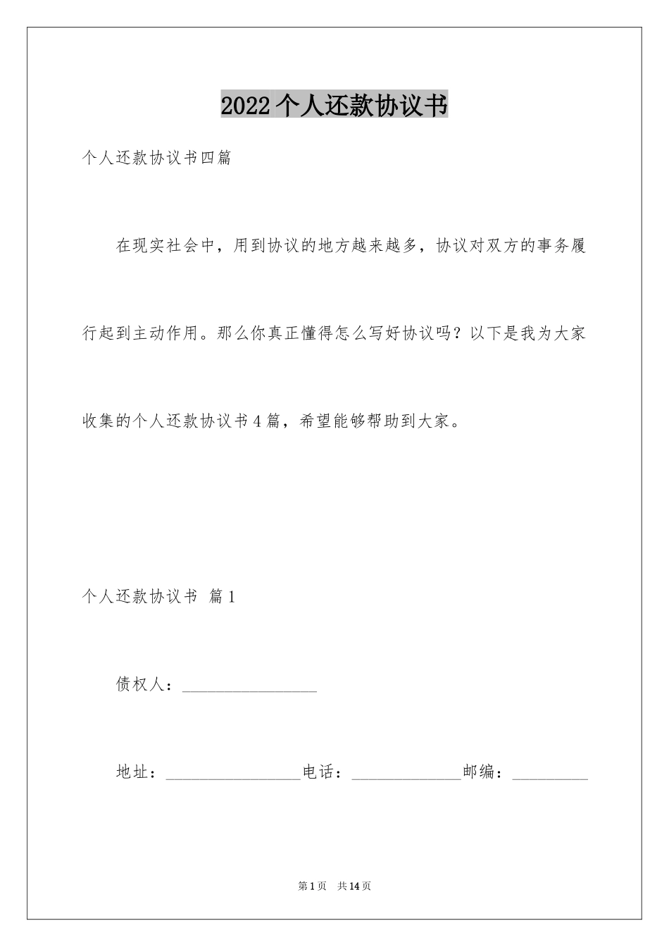 2024个人还款协议书_3_第1页