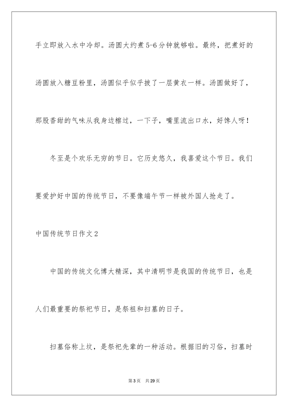 2024中国传统节日作文_31_第3页