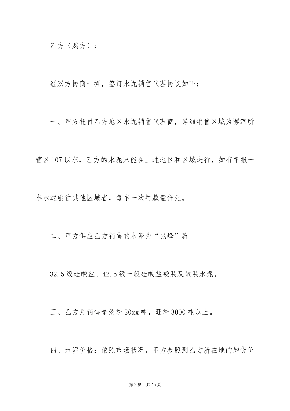 2024代销合同_14_第2页